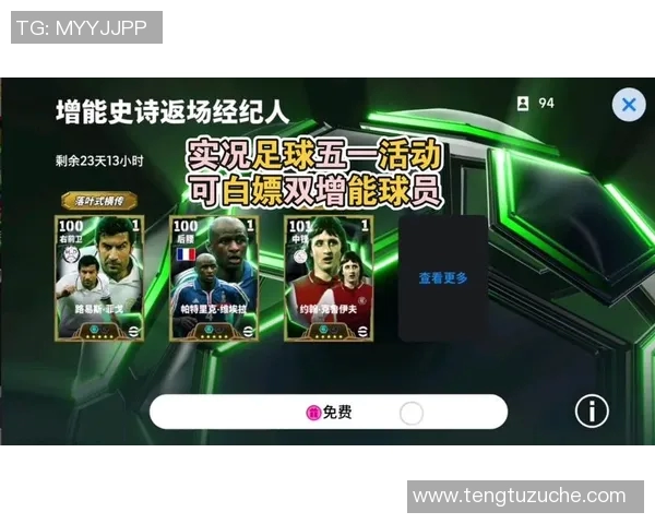 球星亲自上场踢实况足球带来怎样的游戏体验与真实感受