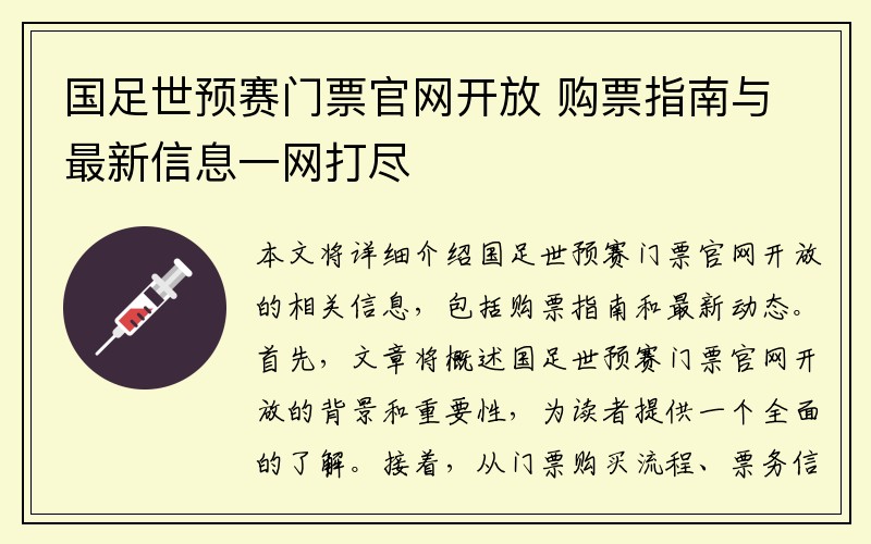 国足世预赛门票官网开放 购票指南与最新信息一网打尽