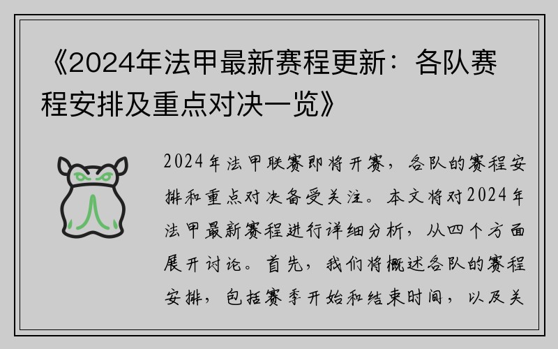 《2024年法甲最新赛程更新：各队赛程安排及重点对决一览》