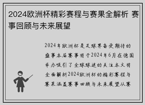 2024欧洲杯精彩赛程与赛果全解析 赛事回顾与未来展望