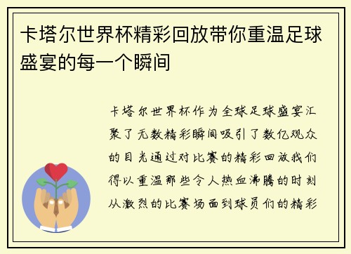 卡塔尔世界杯精彩回放带你重温足球盛宴的每一个瞬间