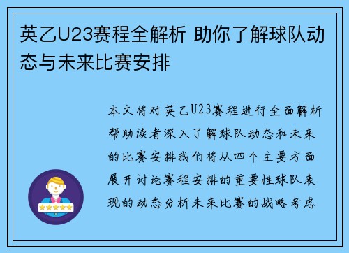 英乙U23赛程全解析 助你了解球队动态与未来比赛安排