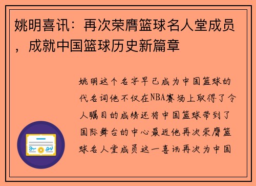 姚明喜讯：再次荣膺篮球名人堂成员，成就中国篮球历史新篇章